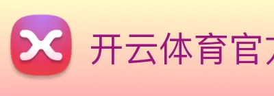 开云体育官方网站 Logo